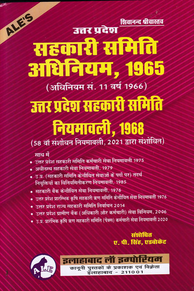 Uttar Pradesh Co Operative Societies Act 1965 and Uttar Pradesh Co Operative Societies Rules 1968 In Hindi