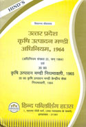 Uttar Pradesh Krishi Utpadan Mandi Adhiniyam 1964 and UP Krishi Utpadan Mandi Niyamavali 1965 in Hindi