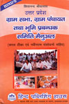 Uttar Pradesh Gram Sabha Gram Panchayat and Bhumi Prabandhak Samiti Manual In Hindi