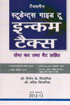 Students Guide to Income Tax In Hindi