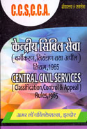 Central Civil Services Classification Control and Appeal Rules 1965 In Hindi