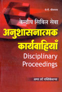 Central Civil Services Disciplinary Proceedings In Hindi