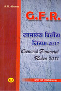 General Financial Rules 2017 In Hindi