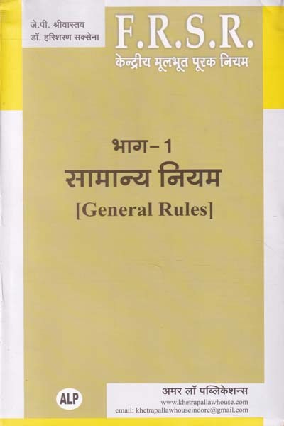 FRSR Part 1 General Rules In Hindi