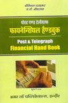 Post and Telegraph Financial Hand Book in Hindi