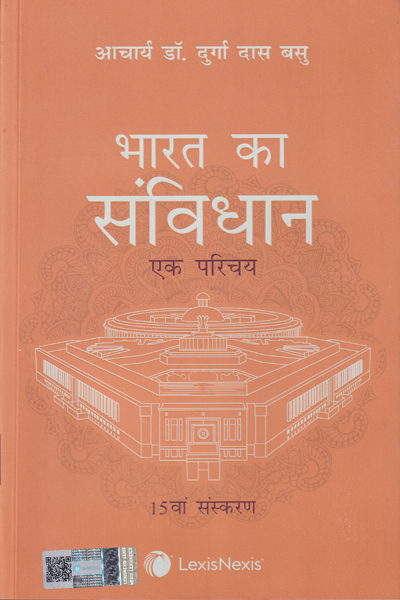 An Introduction to the Constitution of India In Hindi