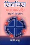 Election Code of conduct Reference Book (In Hindi)