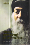Bharat Samasyayein va Samadhan