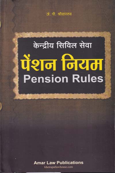 Central Civil Services Pension Rules In Hindi