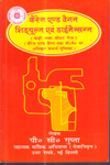 Carriage and Wagon Schedules and Dimensions In Hindi