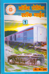 Modern Rolling Stock Guide Vol 1 In Hindi