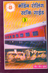 Modern Rolling Stock Guide Vol 3 In Hindi