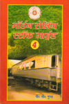 Modern Rolling Stock Guide Vol 4 In Hindi