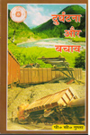 Accident and Preventions In Hindi