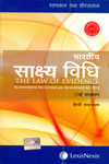The Law of Evidence In Hindi