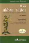 The Code of Criminal Procedure In Hindi