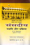 Practice and Procedure of Parliament In Hindi