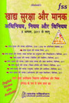 Food Safety and Standards Act Rules and Regulations In Hindi