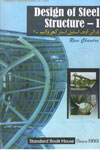 Design of Steel Structures Vol 1