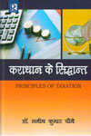 Principles of Taxation In Hindi