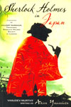 Sherlock Holmes in Japan