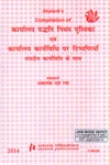 Compilation of Manual of Office Procudure for Government Offices In Hindi