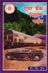 Air Brake System Guide In Hindi