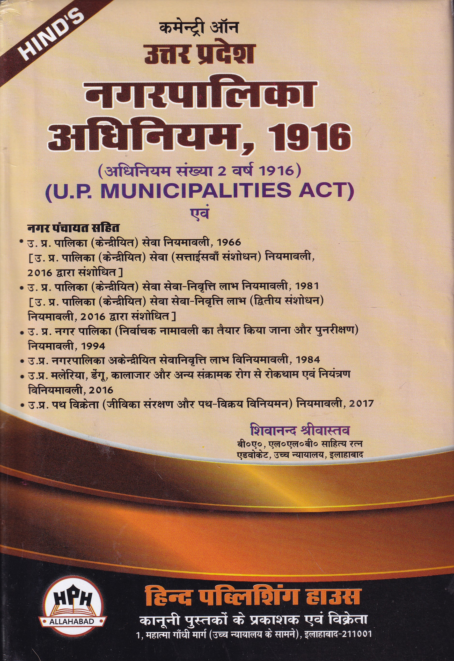 Commentary on UP Municipalities Act 1916 In Hindi