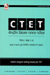 CTET Central Teachers Eligibility Test Paper I Class I To  V in Hindi