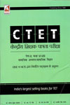 CTET Central Teacher Eligibility Test Paper II Class VI To  VIII In Hindi