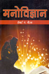 Psychology in Hindi