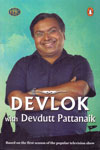 Devlok With Devdutt Pattanaik