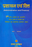 Administration and Finance In Hindi
