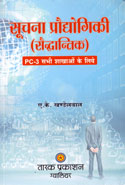 Information Technology Theory In Hindi