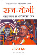 Raj Yogi Gorakhnath Se Adityanath Tak In Hindi