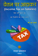 Income Tax on Salaries In Hindi