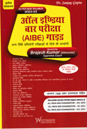 All India Bar Examination AIBE Guide In Hindi