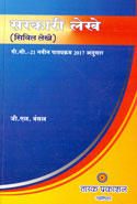 Government Accounts Civil Accounts In Hindi