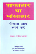 Vegetarian or Non Vegetarian Choose Yourself In Hindi
