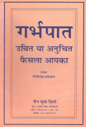 Garbhpaat Oochit Ya Anuchit Faisla Aapka
