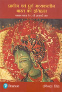 A History of Ancient and Early Medieval India From the Stone Age to the 12th Century In Hindi