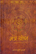 Mantra Yoga In Hindi
