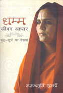 Dhamm Jeevan Aadhar In Hindi 