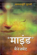 Mind Management In Hindi