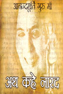 Ath Kahe Narad In Hindi