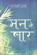 Mann Ke Paar In Hindi