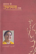 Vasana Se Upramta Tak In Hindi