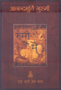 Rumi Aur Main In Hindi