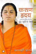 Karun Hridaya In Hindi