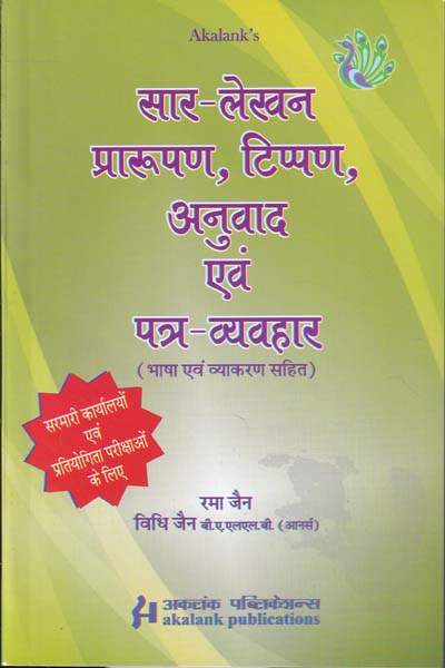 Precis Drafting Noting and General English In Hindi